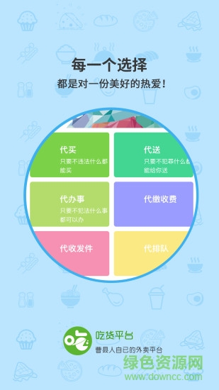 吃货平台app