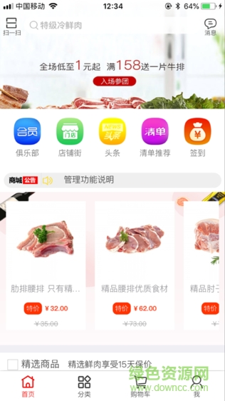 中国好猪肉安卓版 中国好猪肉app