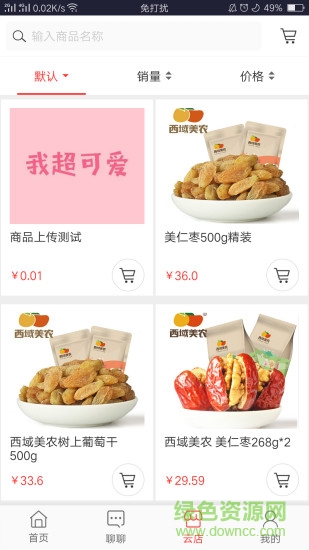 西域美农软件 西域美农手机版