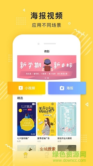 传影短视频制作手机版