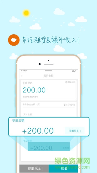 四九共享停车app