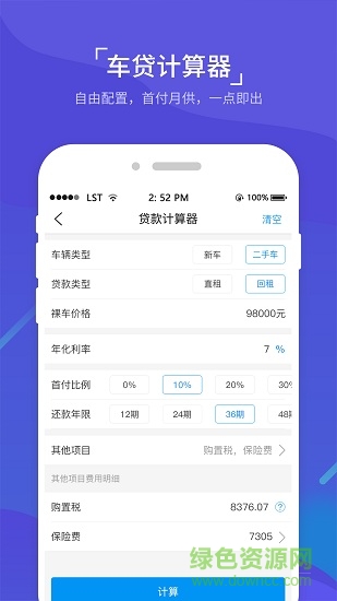 车e估车商版软件