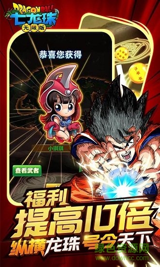 七龙珠满v版下载