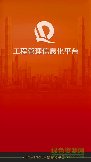 恒大工程管理系统 恒大工程管理平台app下载