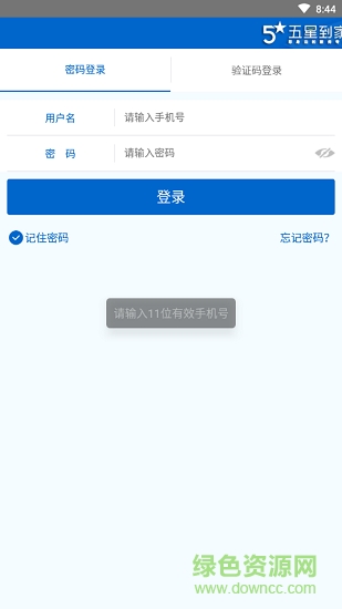 员圈师傅app