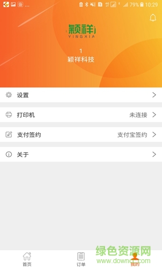 汇收宝商户app