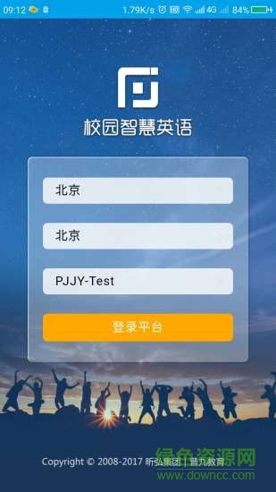 校园智慧英语手机版