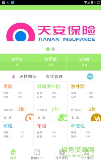 保单控安卓版 保单控手机版