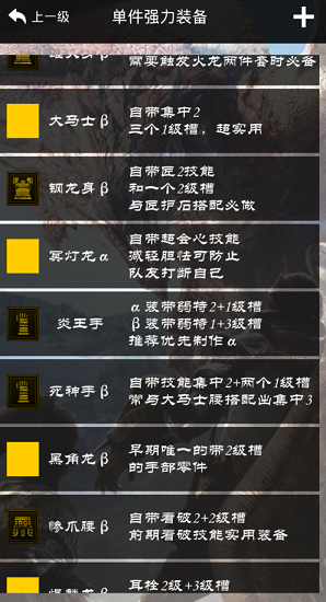 mhw配装器app 怪物猎人世界配装器app(mhw)