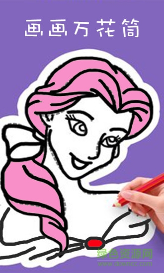 画画万花筒手机版