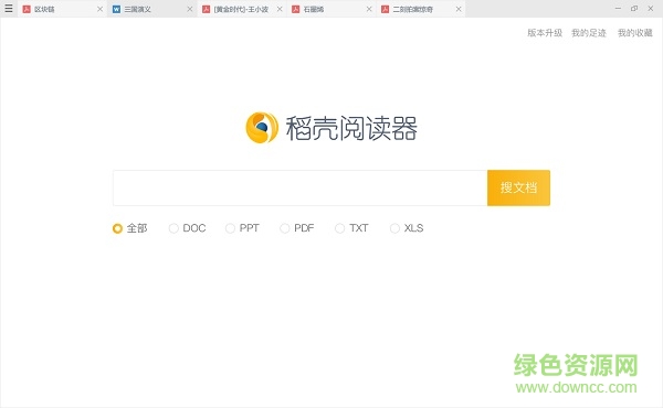 稻壳阅读器正式版