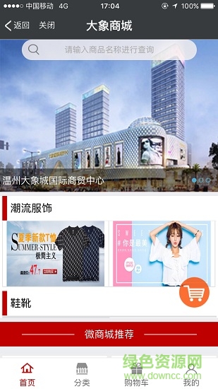 大象城商家版 大象城app