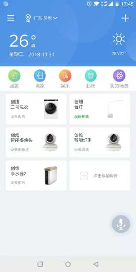 创维唯家软件下载