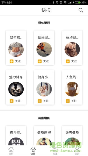 健身快报app