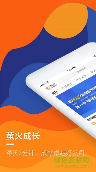 萤火成长手机版