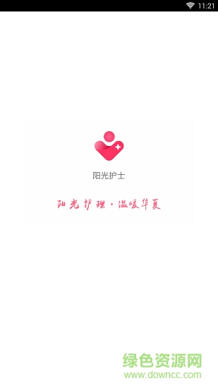 阳光护士安卓版下载