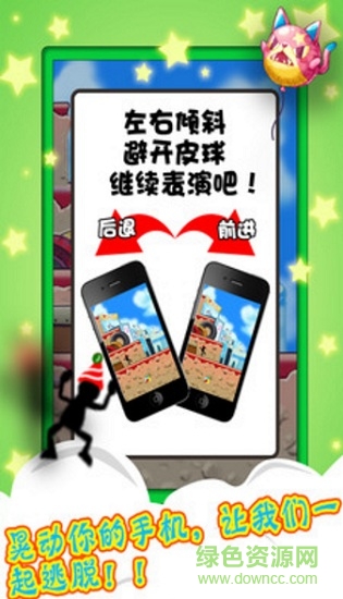 逃离马戏团 逃离马戏团手机版