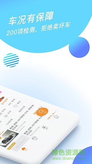 启辕车商城 启辕车商城app下载