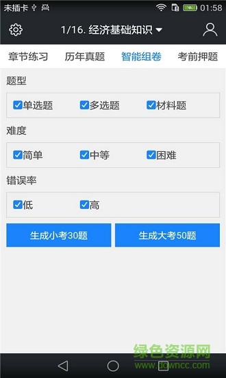 中级经济师题库安卓版下载