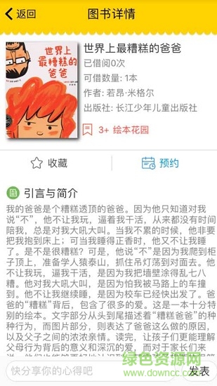 兔小贝童书汇安卓版下载