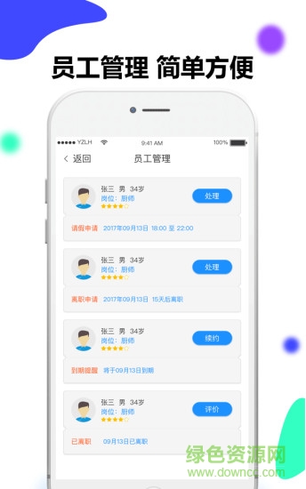 共享员工 共享员工app