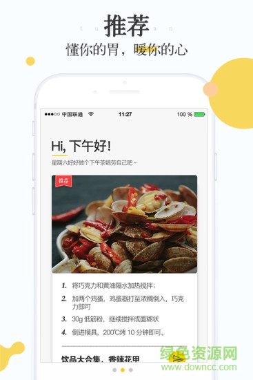 好好吃软件 好好吃手机版