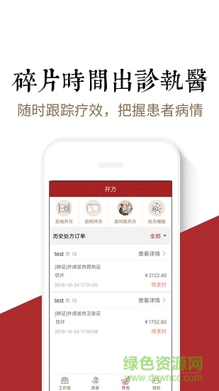 医咖大夫安卓版下载