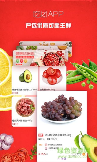 吃团外卖 吃团外卖安卓版下载