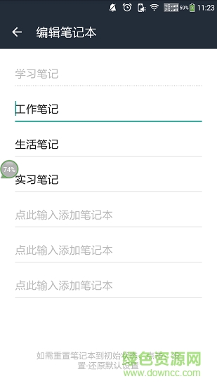 生活工作笔记应用下载