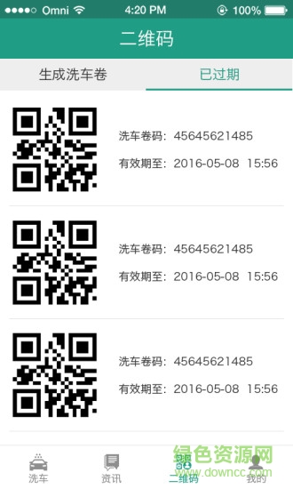 共享洗车app