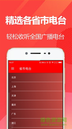 fm收音机app下载