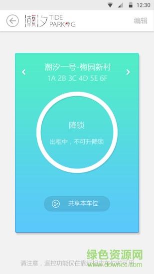 潮汐车位app