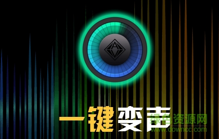 vcs变声器9.0钻石版