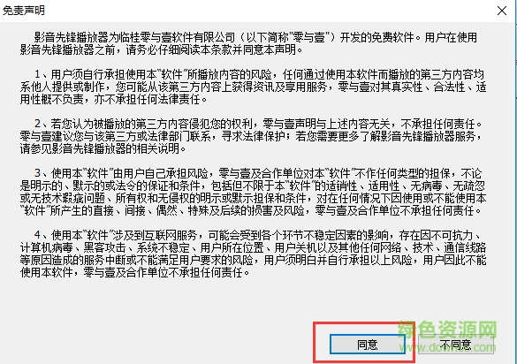 影音先锋播放器绿色版 影音先锋绿色版