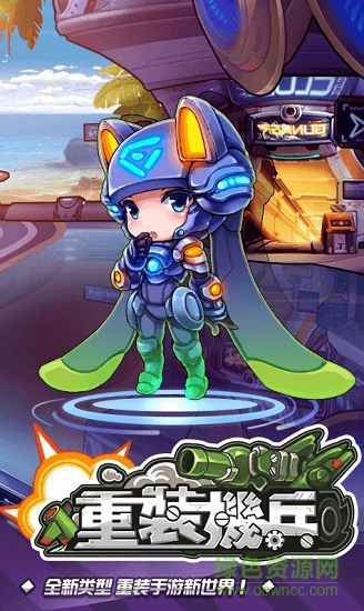 重装机兵荒野的方舟游戏下载