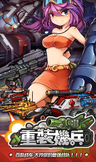 重装机兵荒野的方舟内购正式版 重装机兵荒野的方舟正式版下载