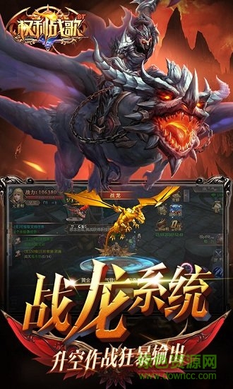 权利战歌 权利战歌手游