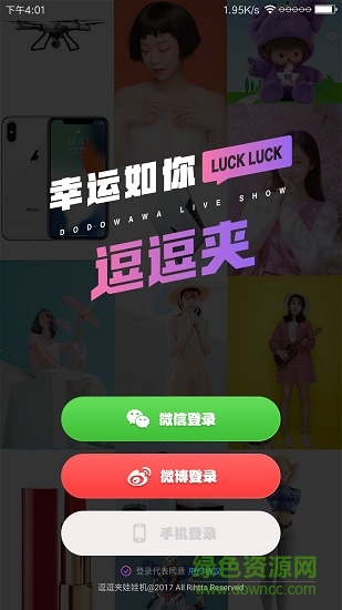 逗逗夹娃娃机app下载