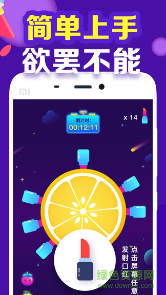 口红机大作战app 口红机大作apk游戏