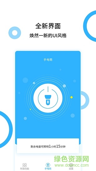 紫外线手电筒软件 紫外线手电筒app下载