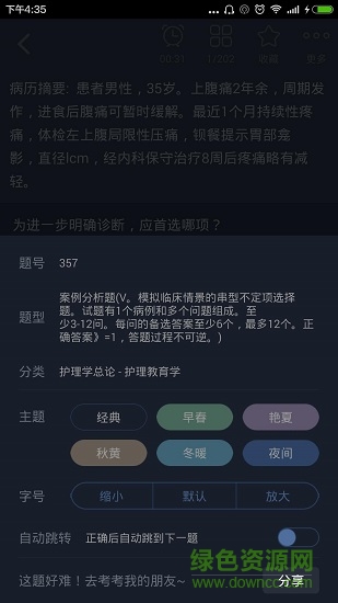 外科护理总题库app下载
