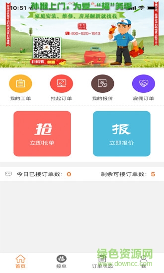 孙猴上门师傅端app