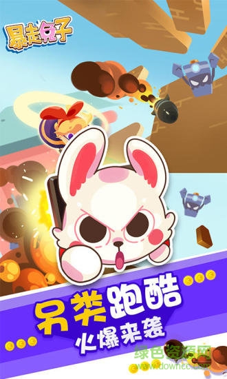 暴走兔子官方下载
