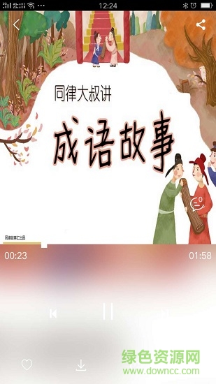 同律故事汇app