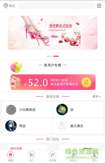 美贝商城 美贝商城app下载