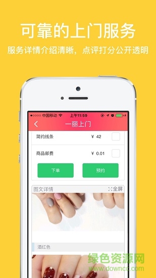 一丽上门app 一丽上门