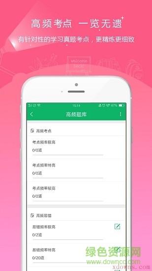 自考优题库 自考优题库安卓版下载