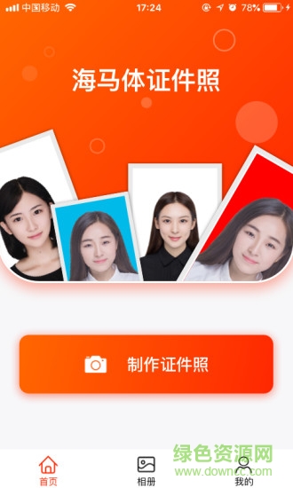 海马体证件照相机 海马体证件照app