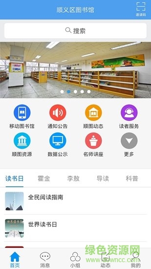 顺义区图书馆安卓版 扬州市图书馆app