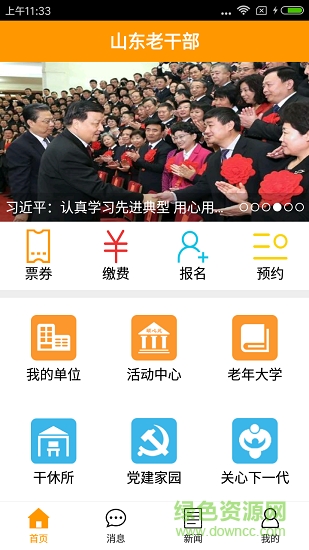 老干部app手机版下载